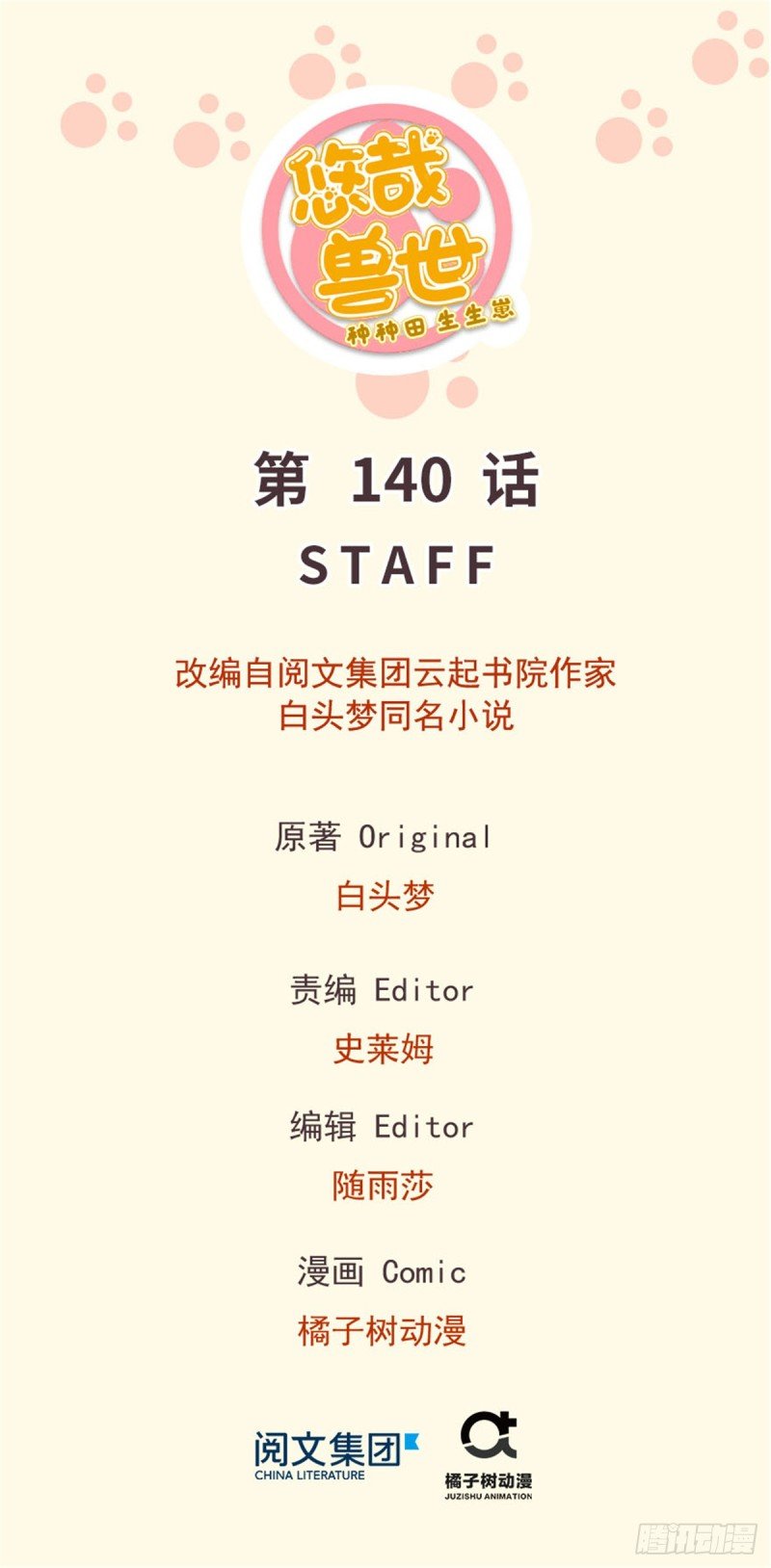 第140话