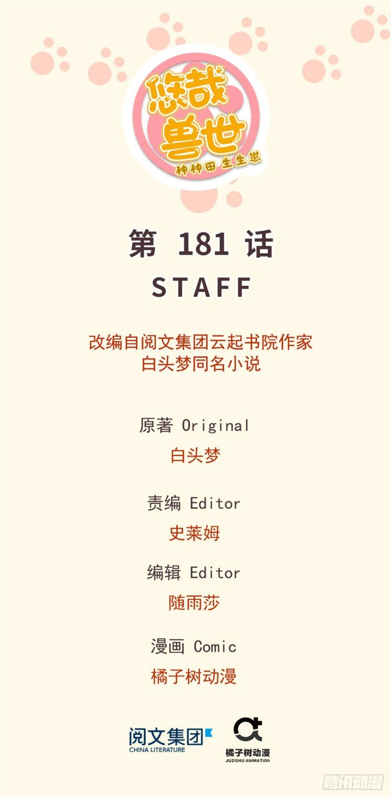 第181话
