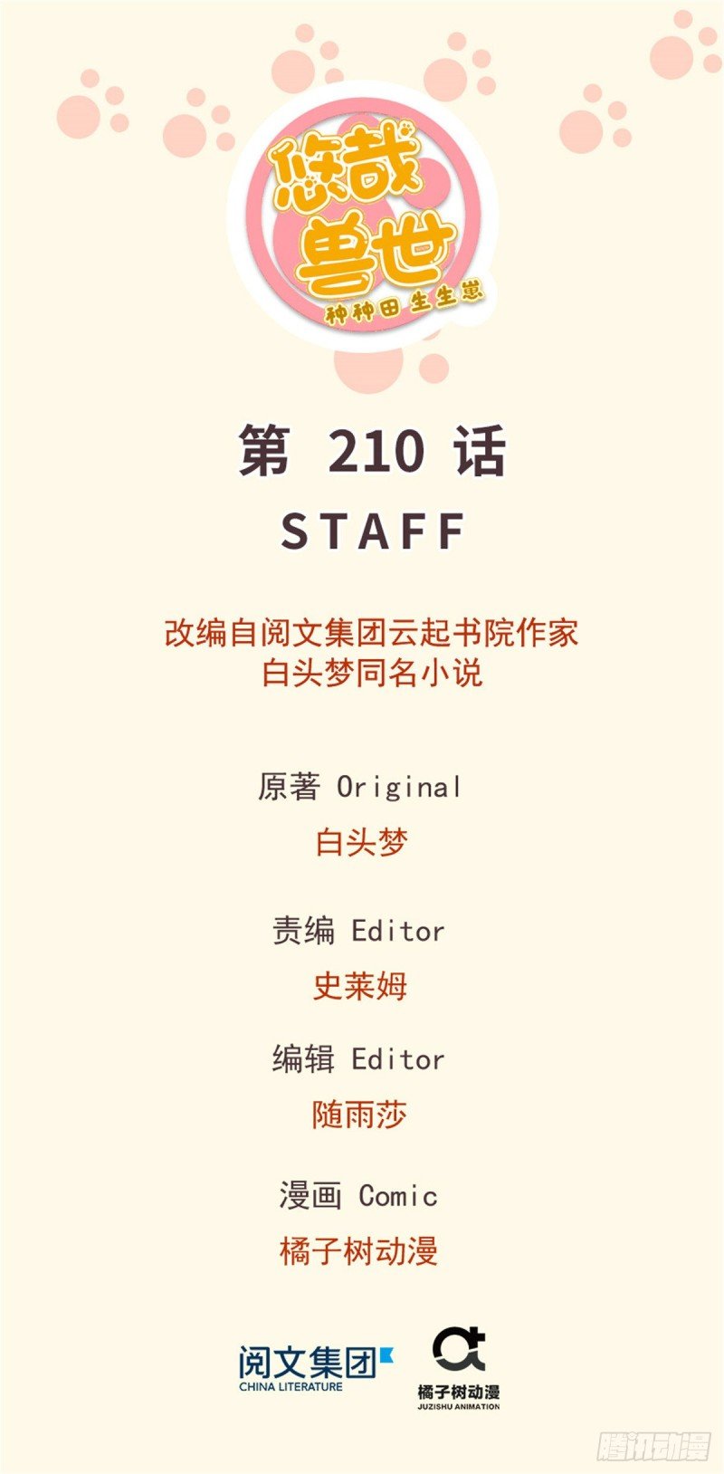 第210话