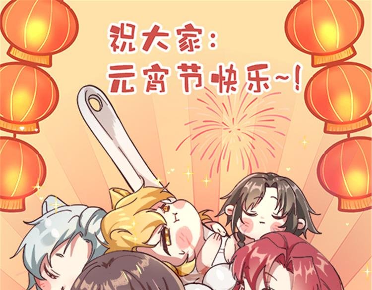 元宵节快乐！