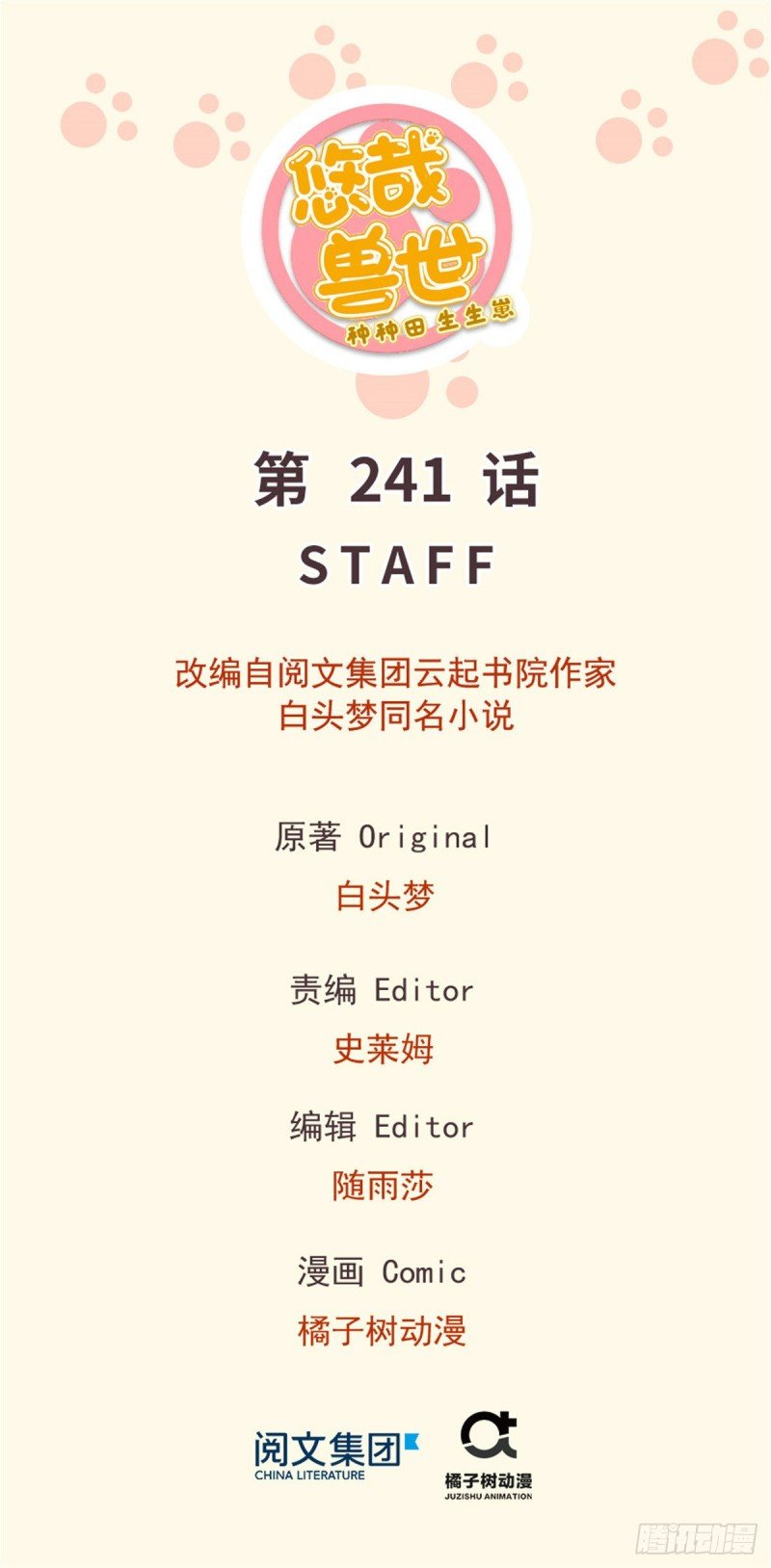 第241话
