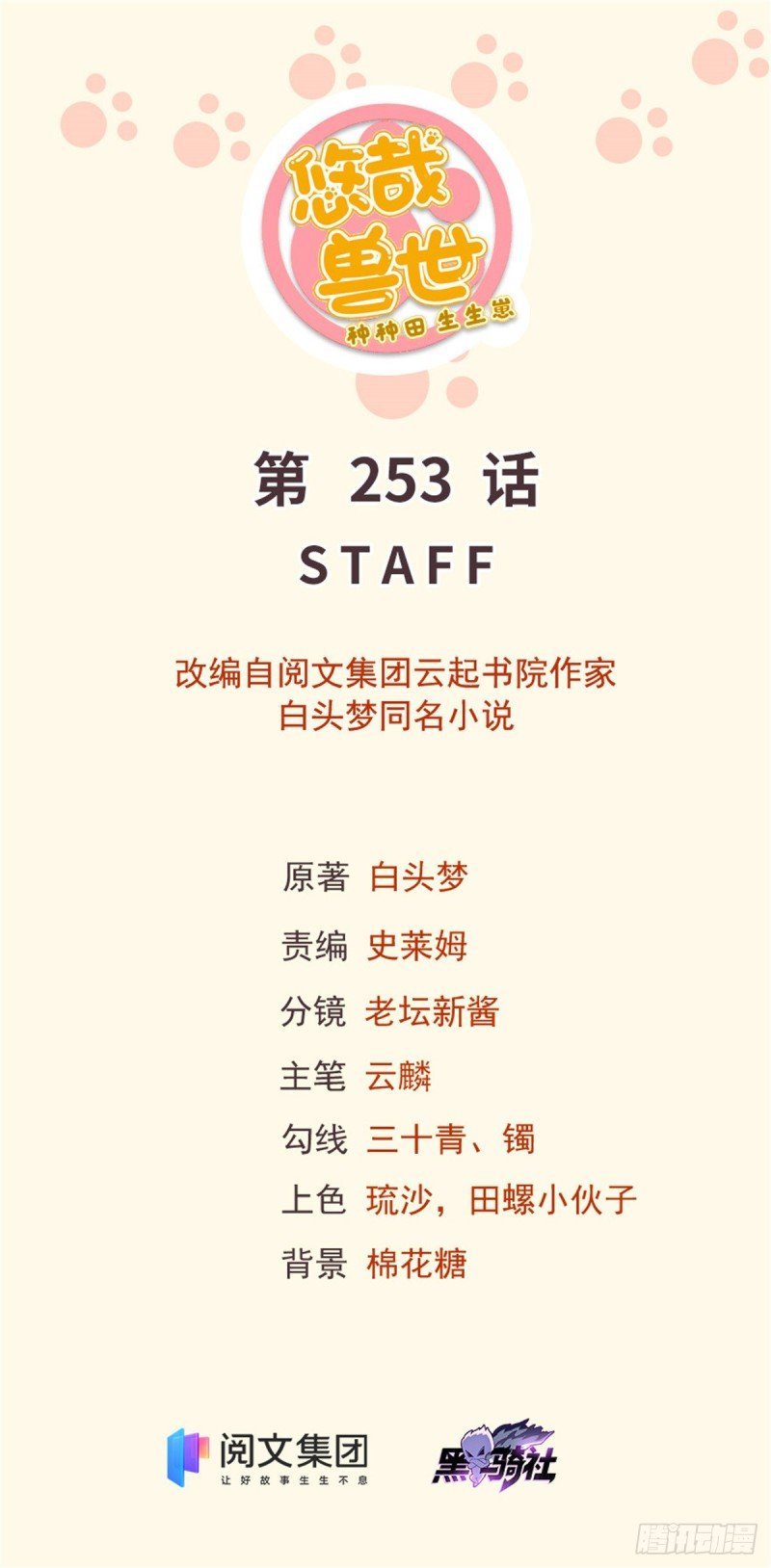 第253话