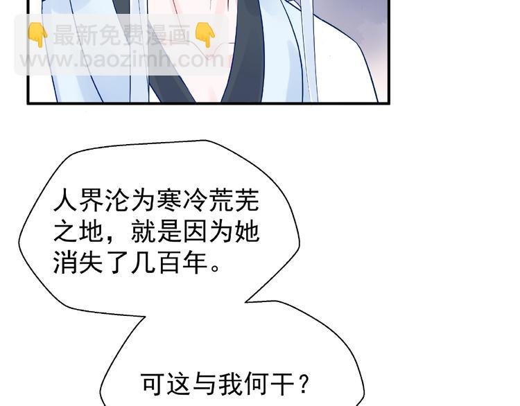 第10话 魔尊的怒意