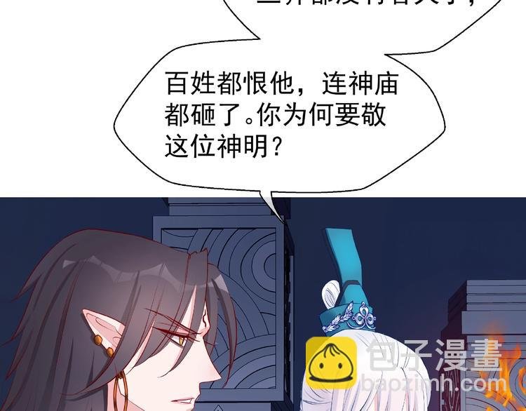 第10话 魔尊的怒意
