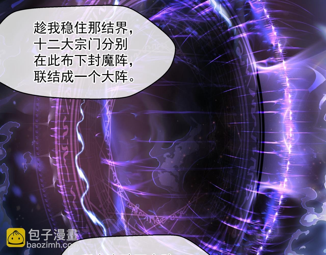 第33话 魔界结界