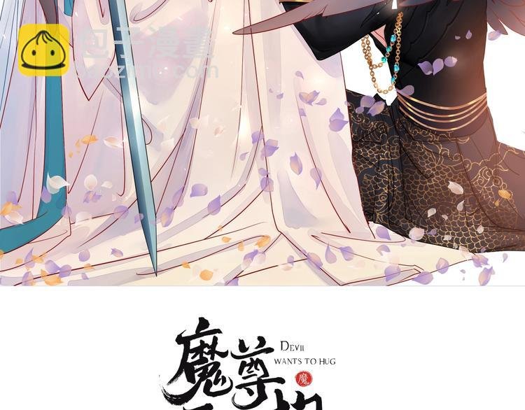 第13话 吃醋的魔尊