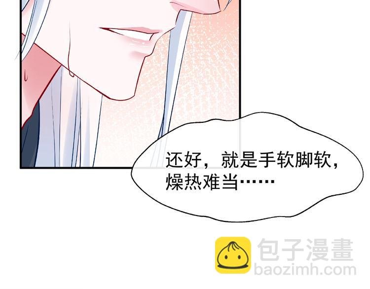 第13话 吃醋的魔尊