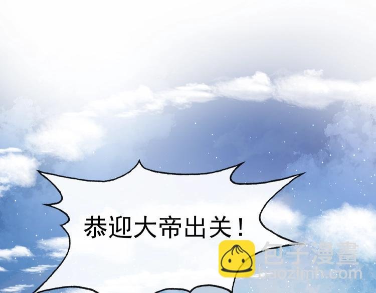 第17话 大帝登场
