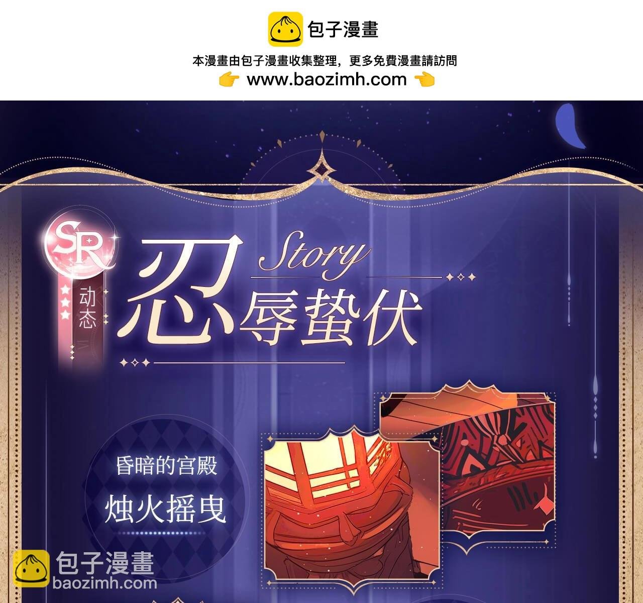 有声剧情卡·剧情揭秘（下）
