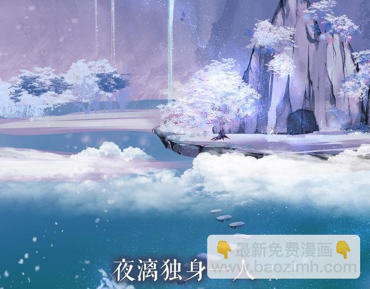 序章 《魔尊要抱抱》第二季回归