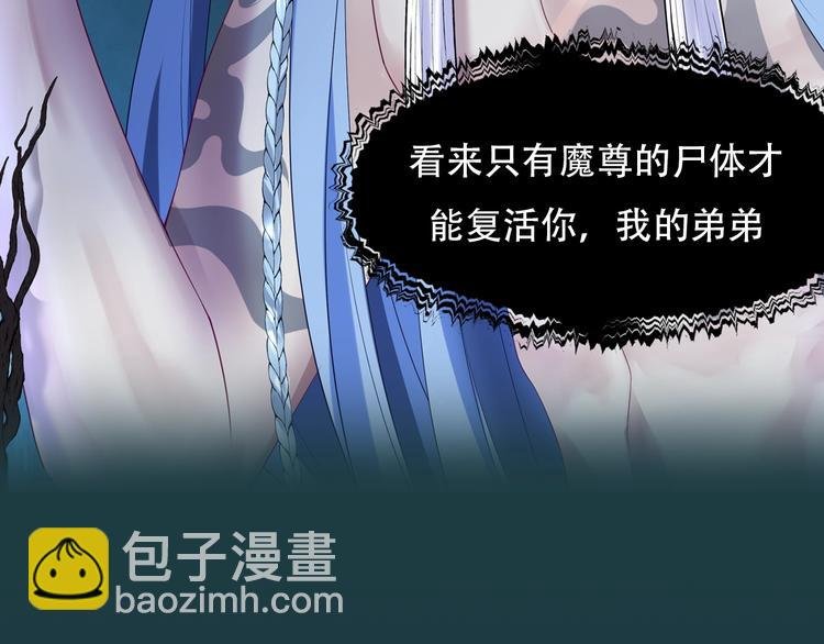 序章 《魔尊要抱抱》第二季回归