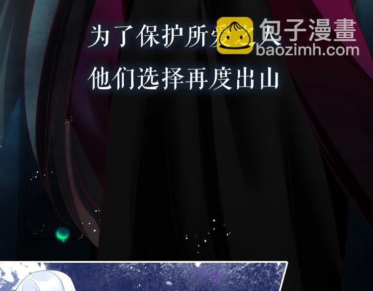 序章 《魔尊要抱抱》第二季回归