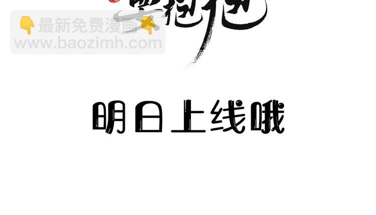 序章 《魔尊要抱抱》第二季回归