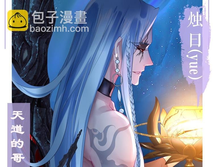 序章 《魔尊要抱抱》第二季回归