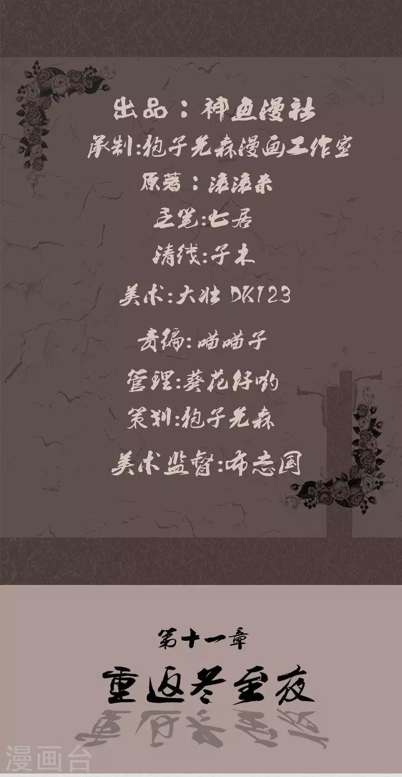第11话 重返冬至夜