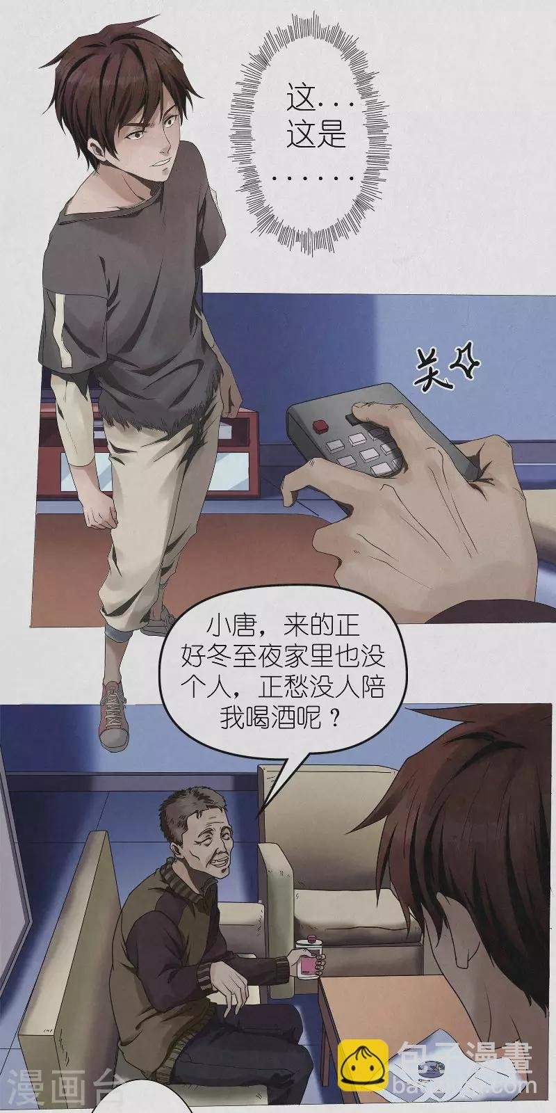 第11话 重返冬至夜