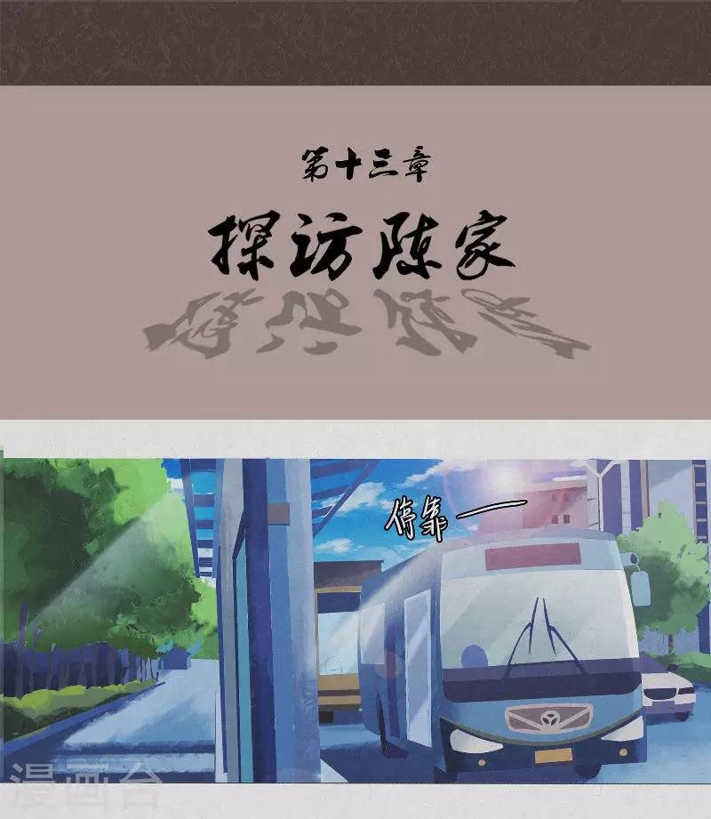 第13话 探访陈家