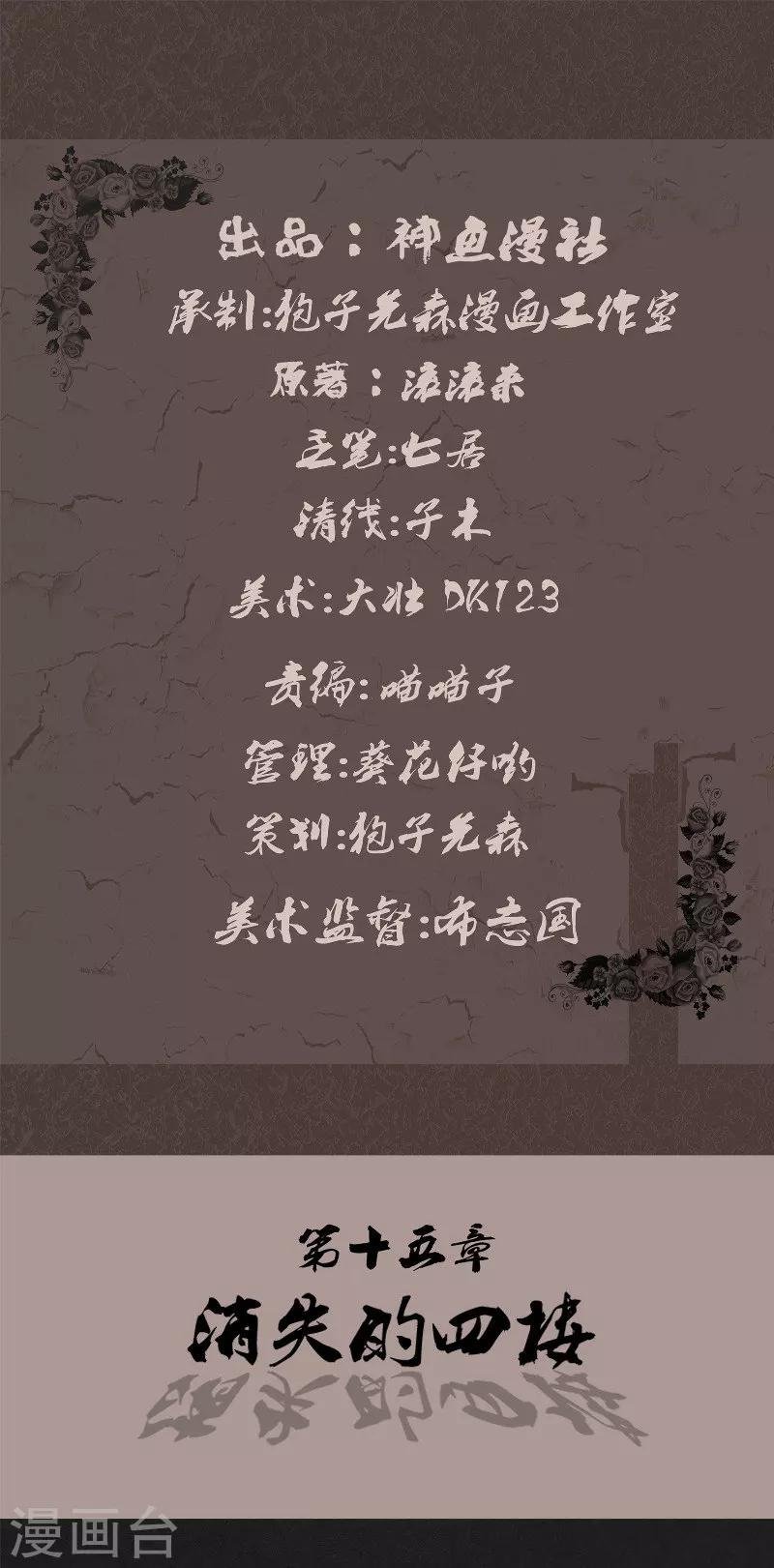 第15话 消失的四楼
