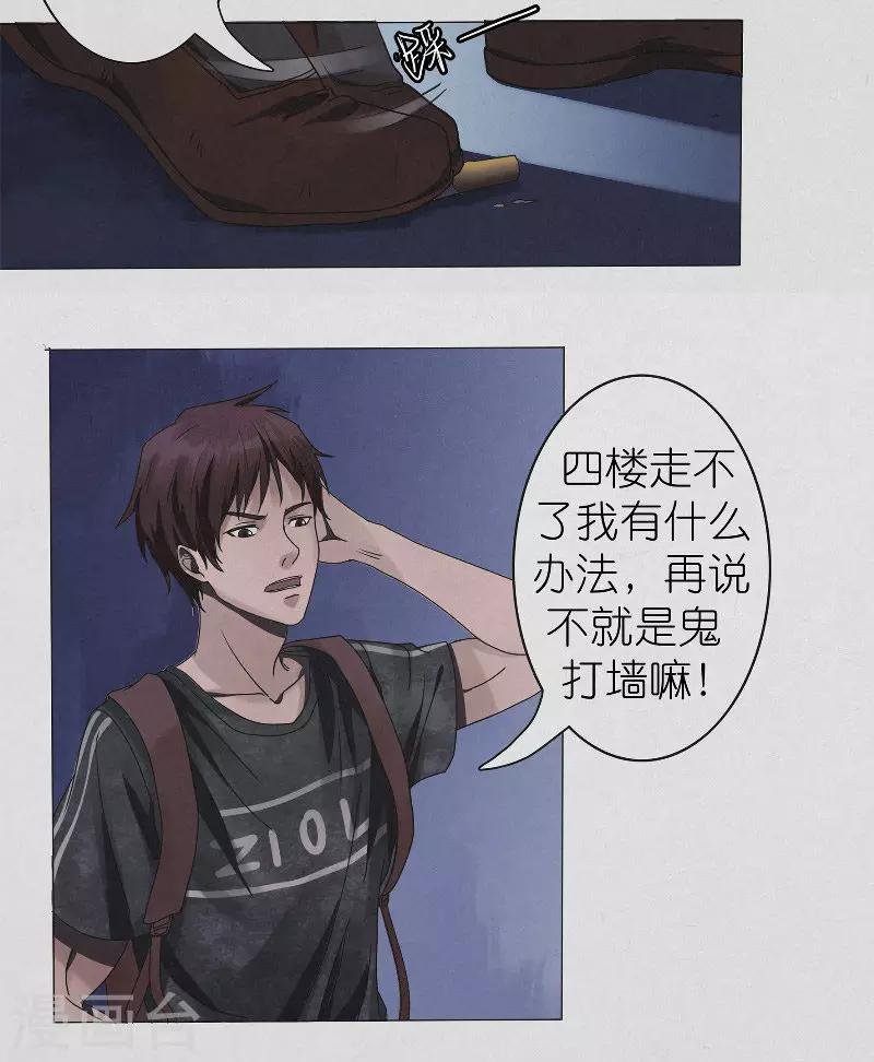 第15话 消失的四楼
