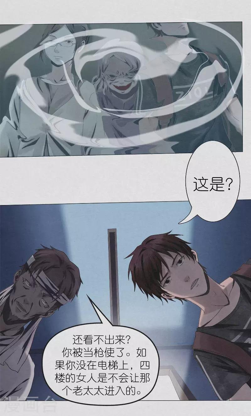 第15话 消失的四楼