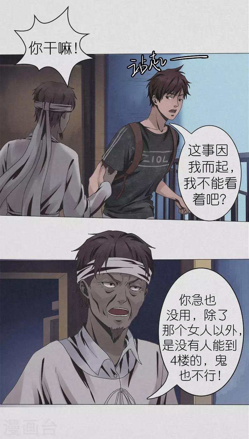 第15话 消失的四楼