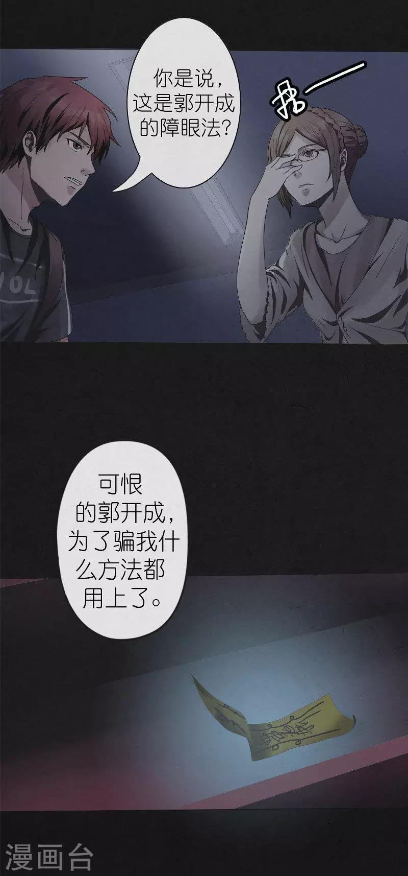 第18话 唐二刀已死
