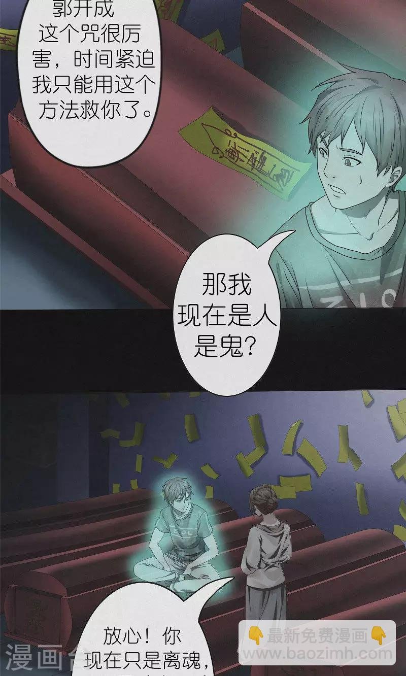 第19话 离魂