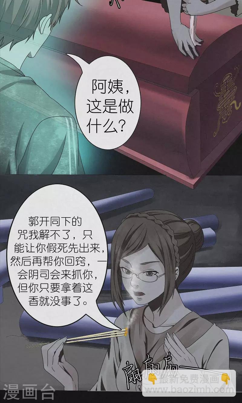 第19话 离魂