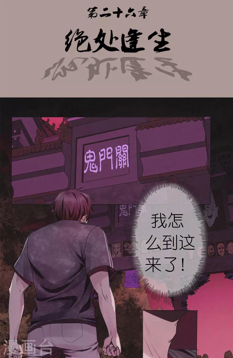 第26话 绝处逢生