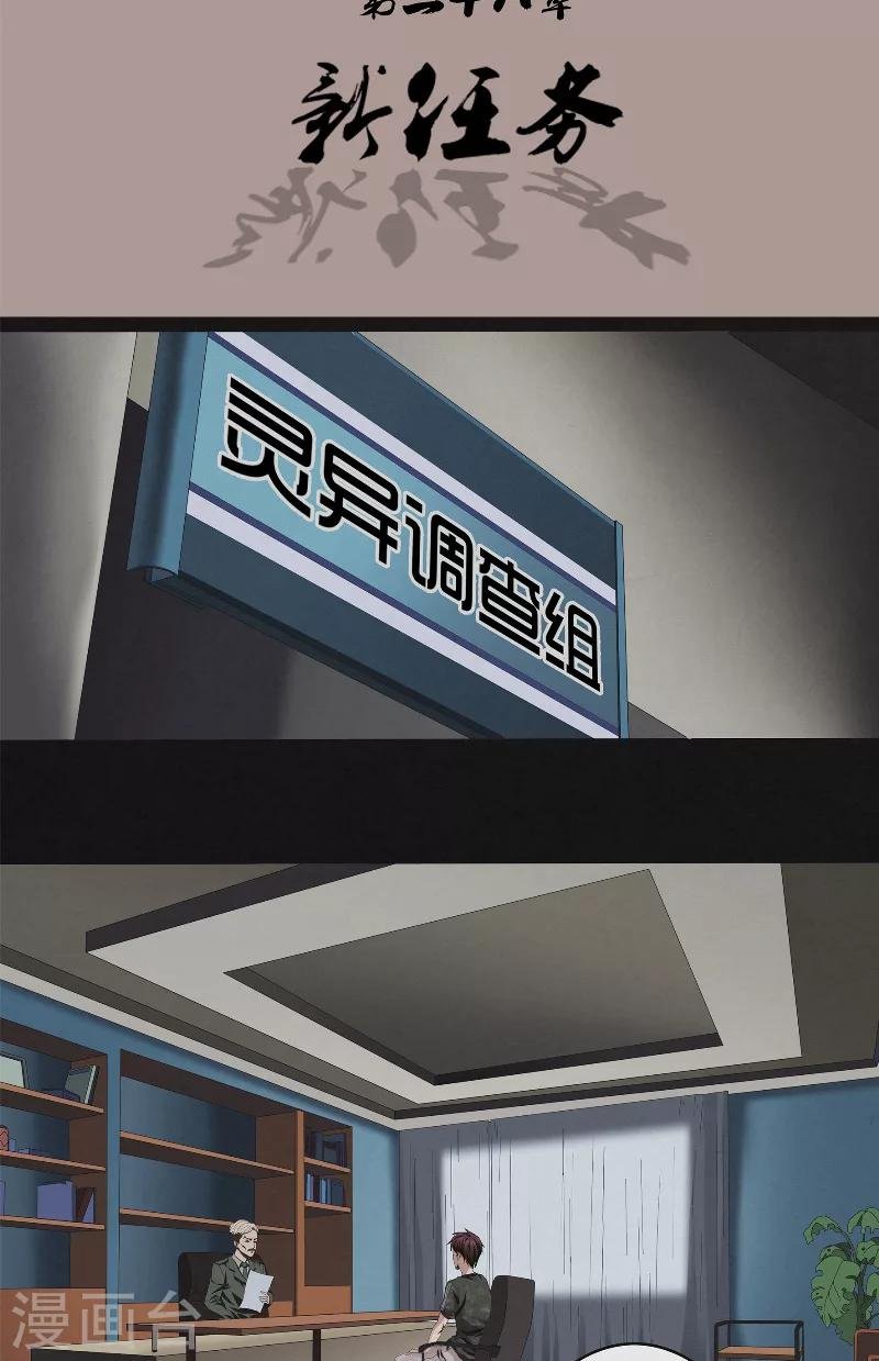 第28话 新任务