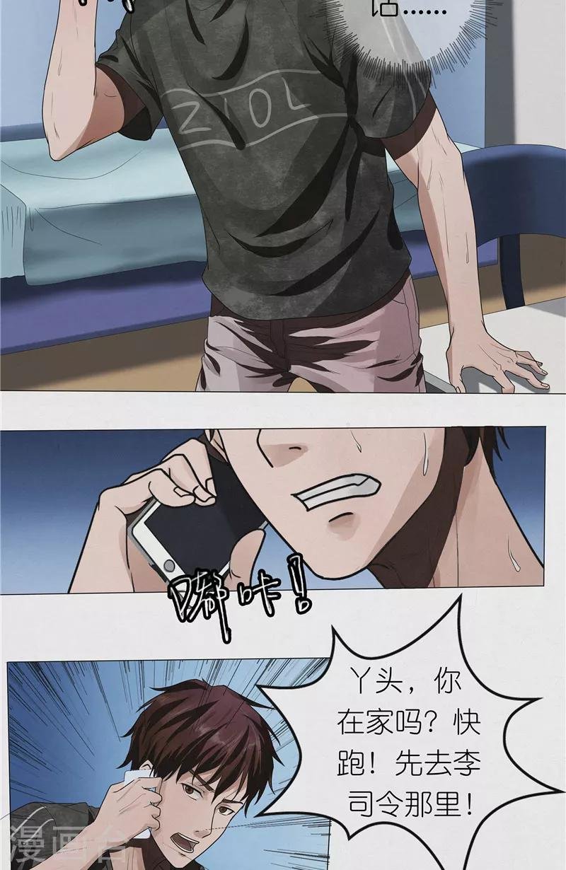 第31话 陈理瞳的眼珠