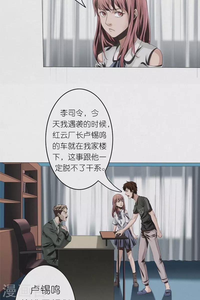 第32话 红云员工的死亡事件