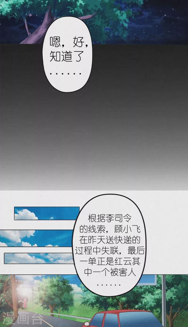 第33话 寻找顾小飞