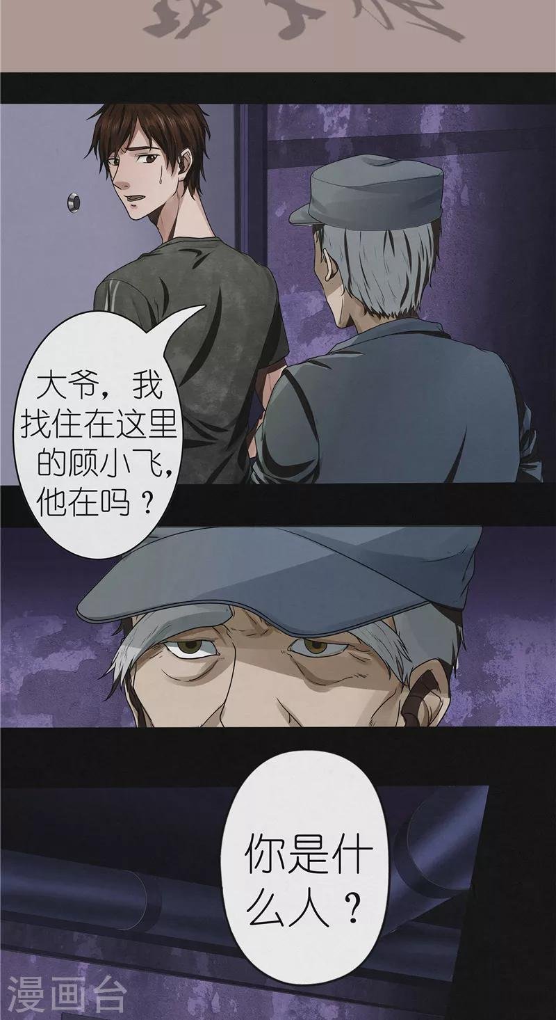 第34话 张大师