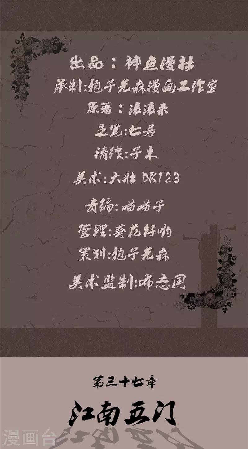 第37话 江南五门