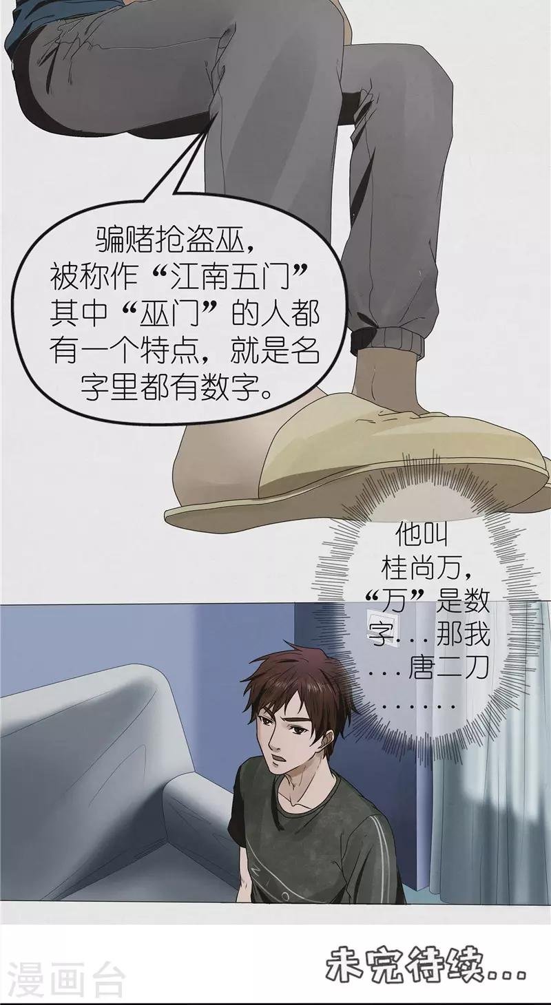 第37话 江南五门