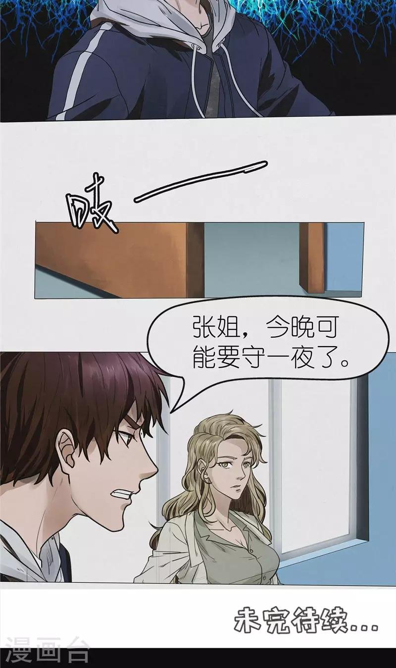 第38话 自残