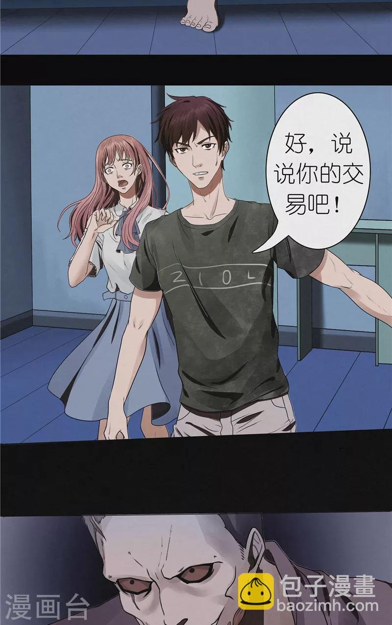 第43话 与鬼交易