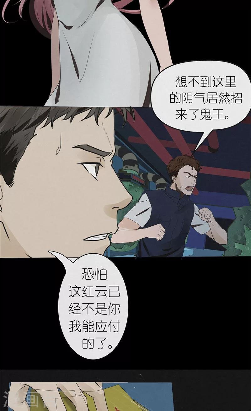 第44话 红云大揭秘