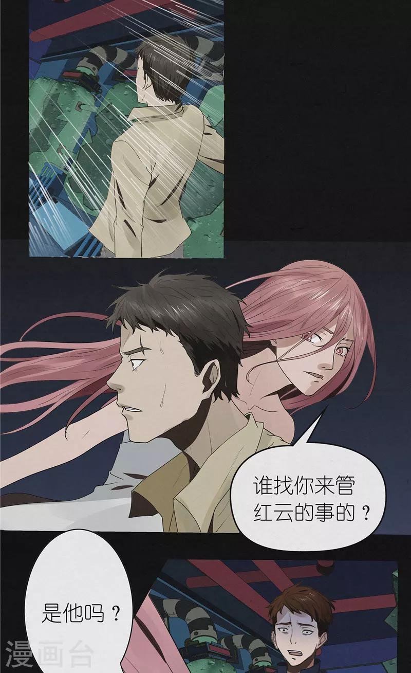第44话 红云大揭秘