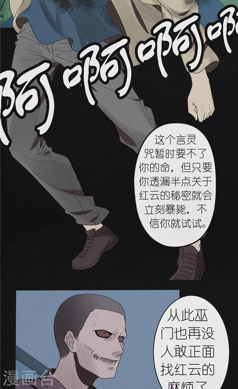 第44话 红云大揭秘