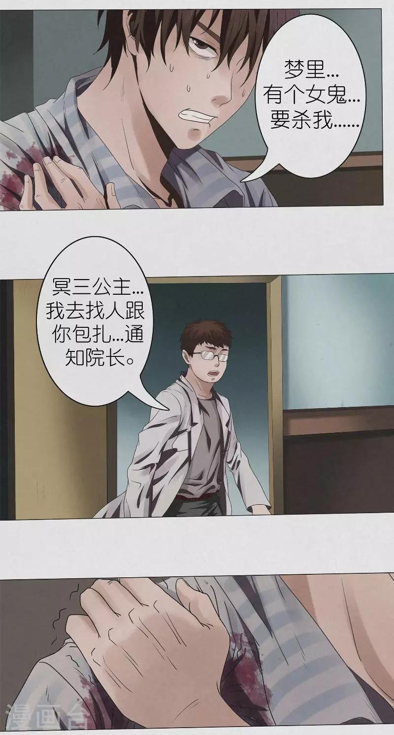 第6话 女鬼来袭