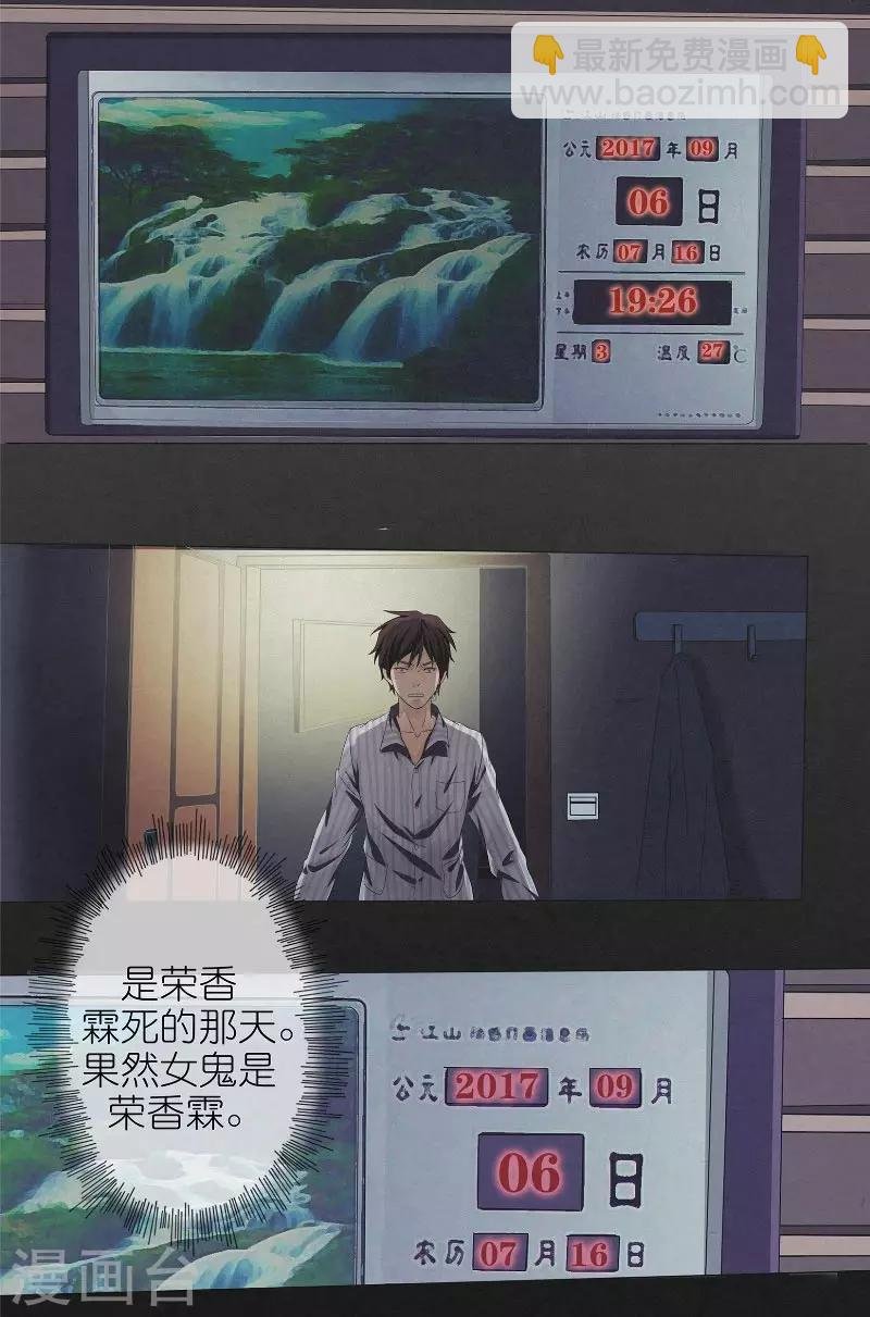 第8话 女鬼荣香霖