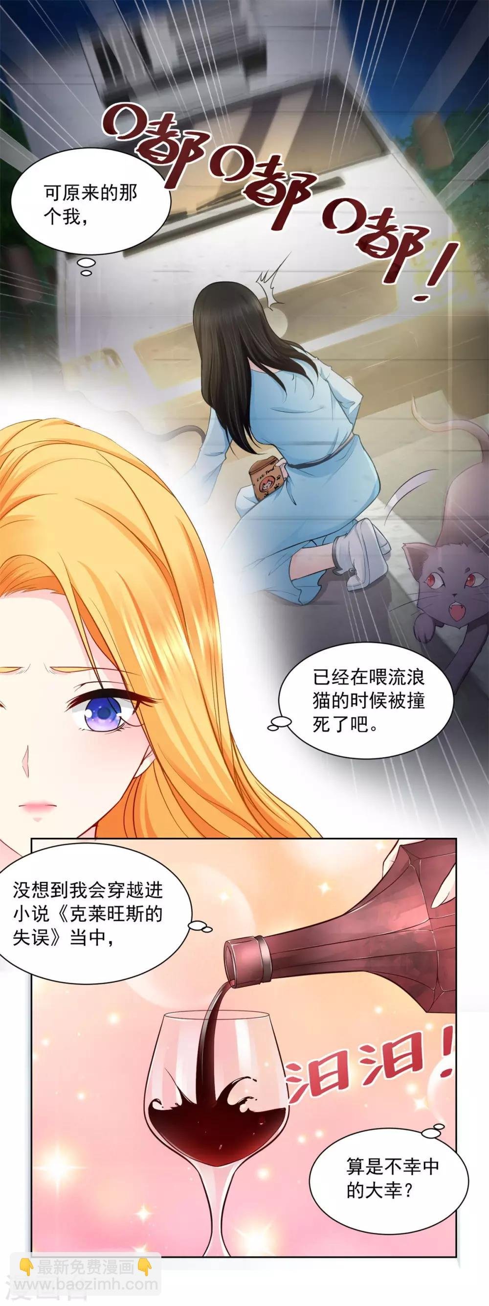 第1话 我成了书中的角色