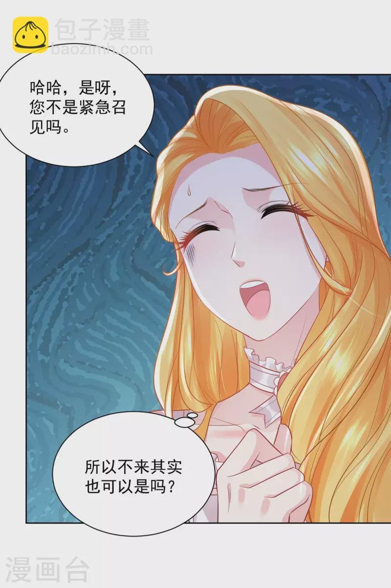 第128话 公爵是岳父