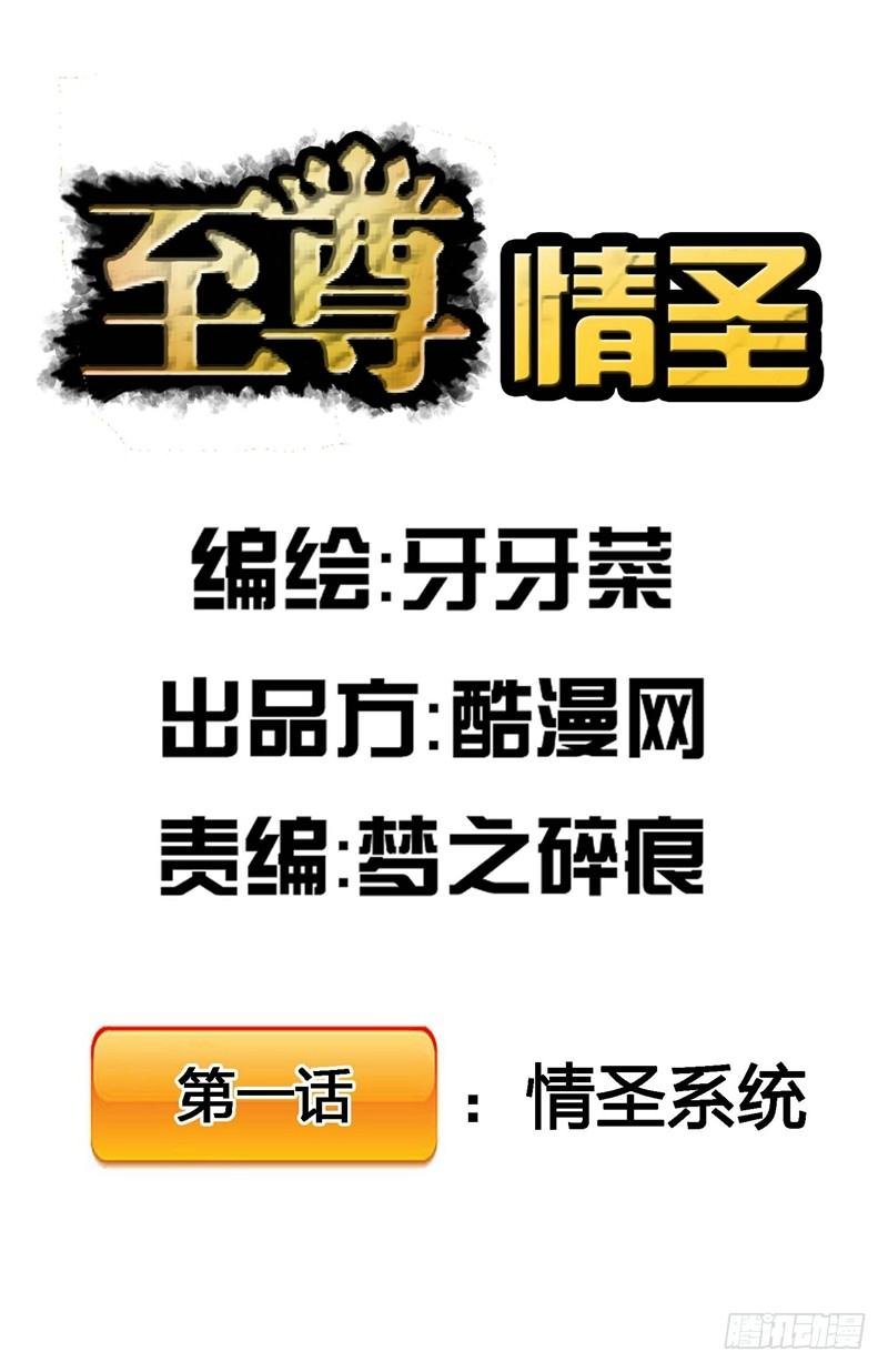 第1话 情圣系统