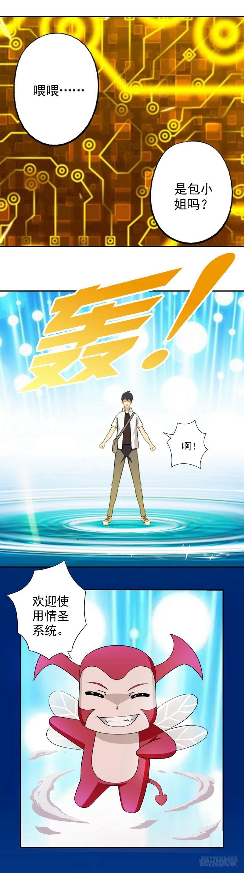 第1话 情圣系统