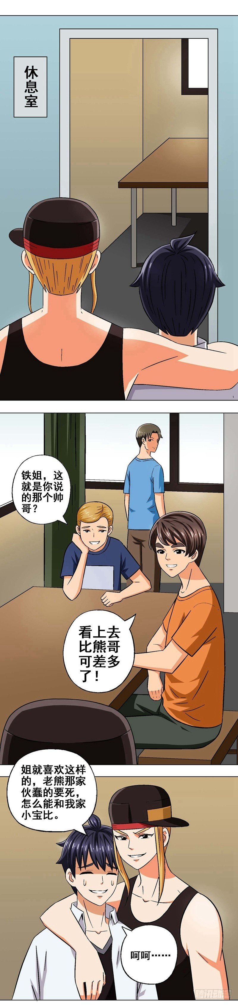 第10话 情敌