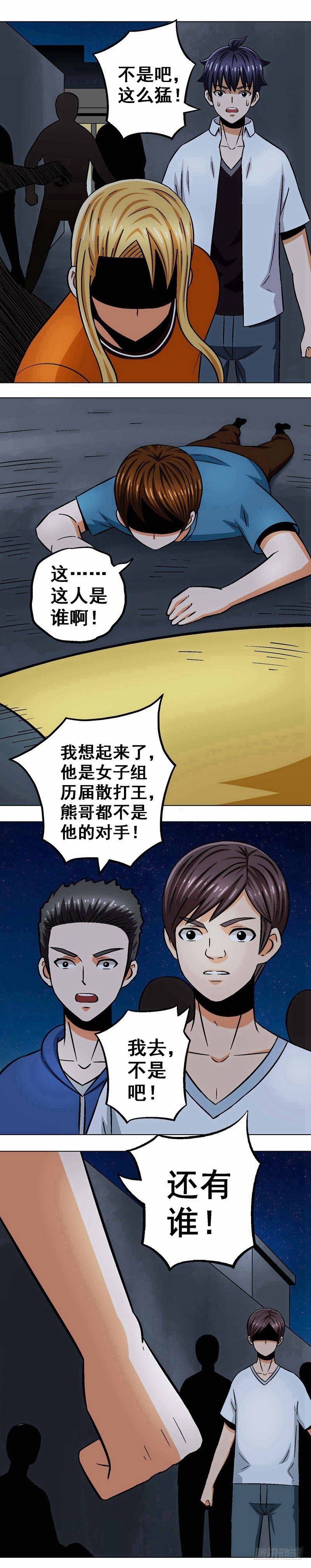 第15话 属性下降
