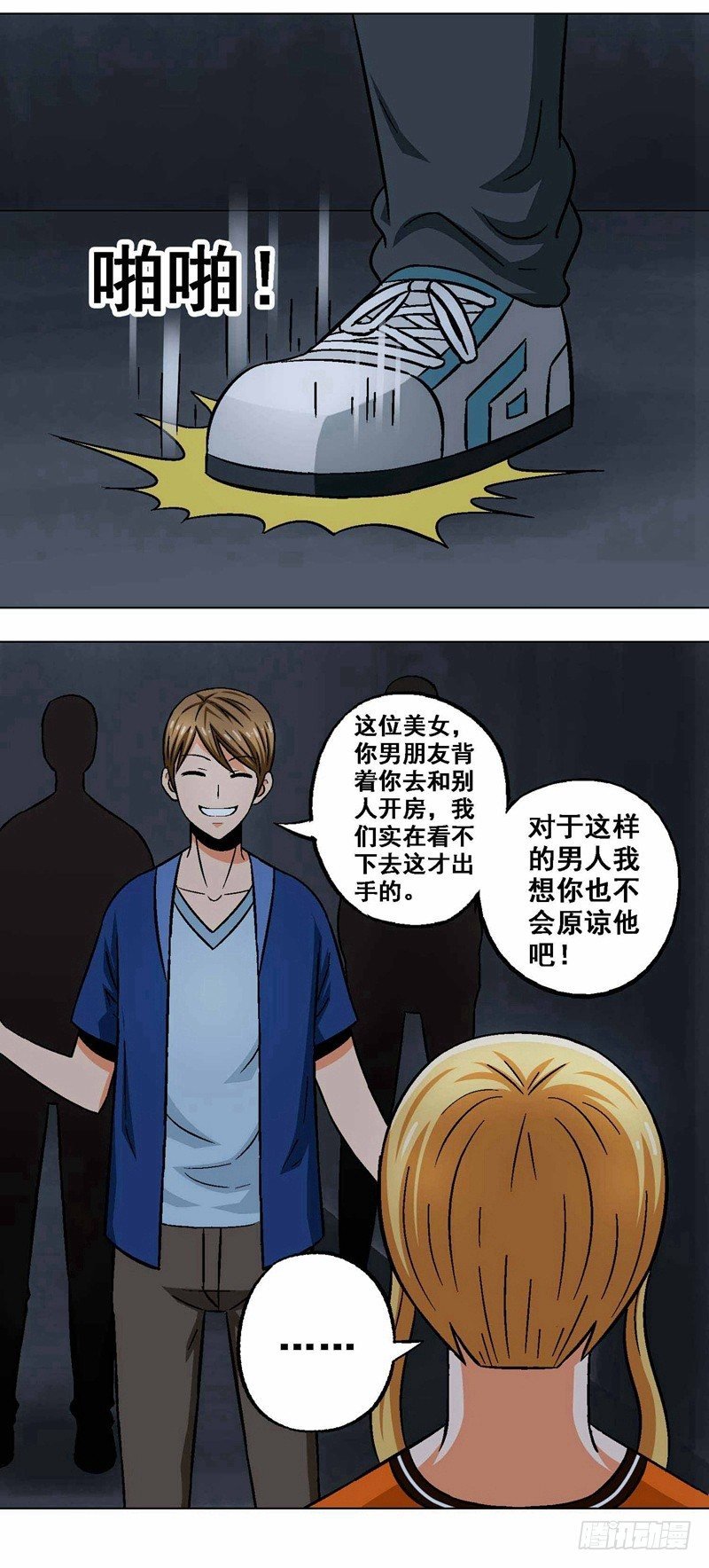 第15话 属性下降